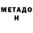 Метадон мёд Deuce.